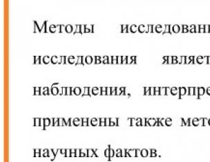 Методы исследования в научной работе